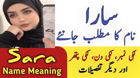 sara meaning in urdu